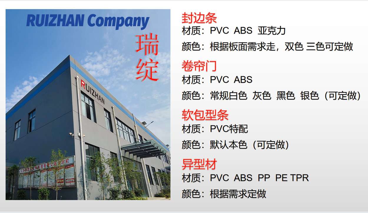 PVC封邊條和ABS封邊條兩種材質(zhì)的優(yōu)勢(shì)不同區(qū)別