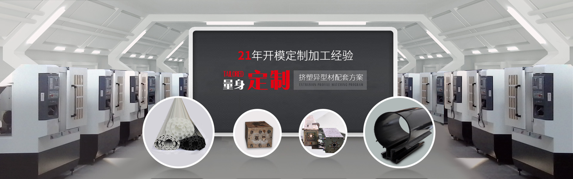 定制型材